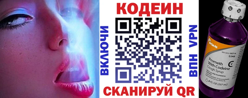 Кодеин напиток Lean (лин)  сколько стоит  Смоленск 